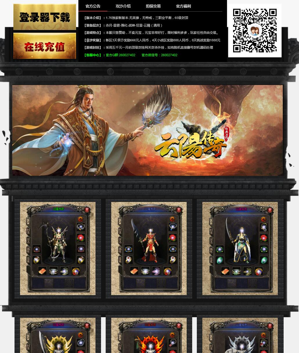 1.76独家云阳传奇三职业复古传奇版本【Gom引擎】插图