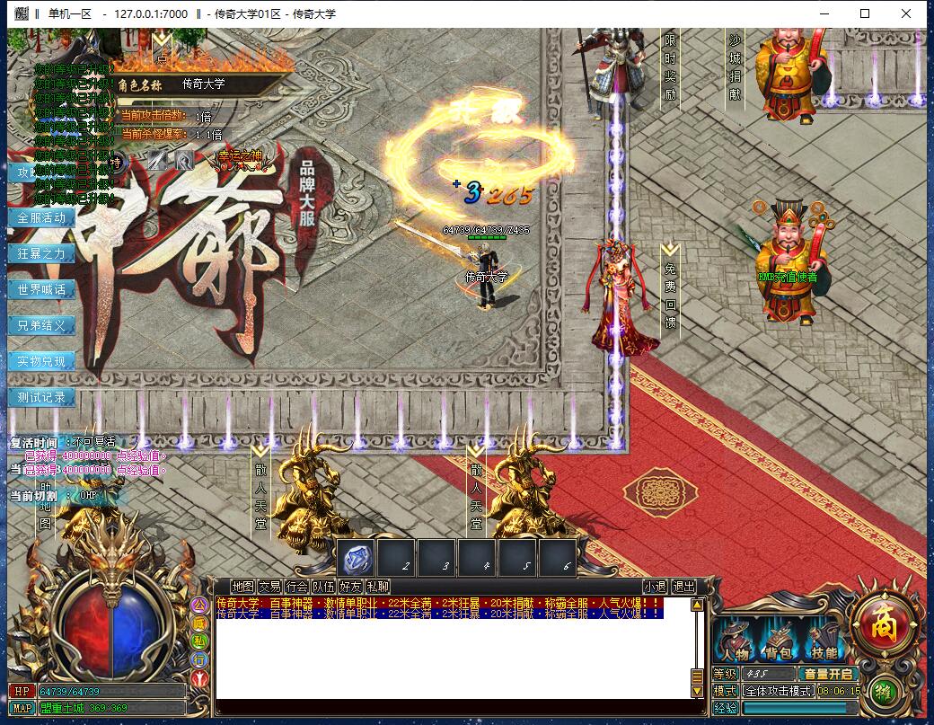 财神爷百事神器无限刀变态单职业传奇版本【Gom引擎】插图1