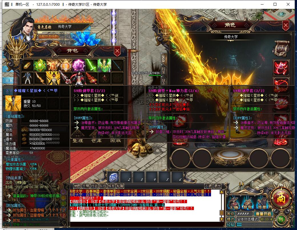 财神爷百事神器无限刀变态单职业传奇版本【Gom引擎】插图14