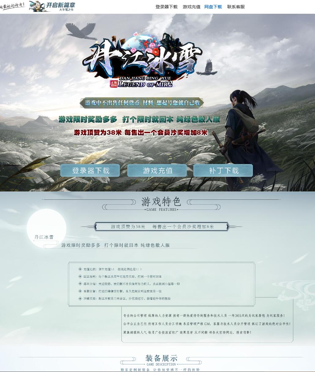 独家丹江冰雪散人单职业复古传奇版本【Gom引擎】插图