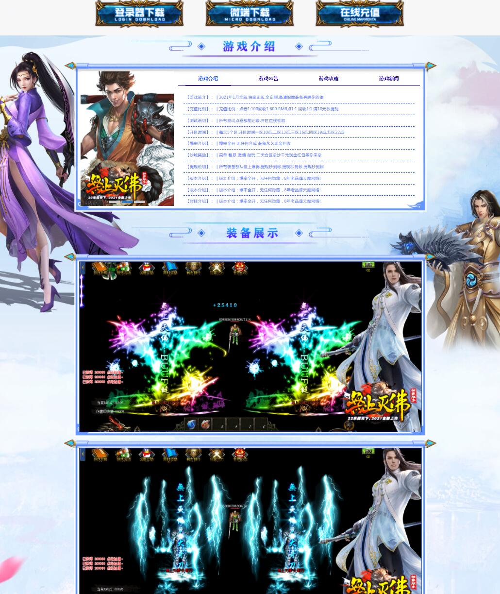 独家无上灭佛神器无限刀单职业传奇带假人版本【Gom引擎】插图