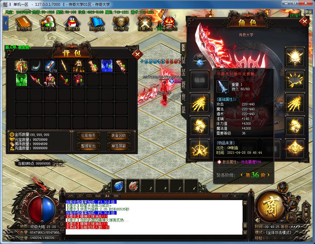独家无上灭佛神器无限刀单职业传奇带假人版本【Gom引擎】插图8
