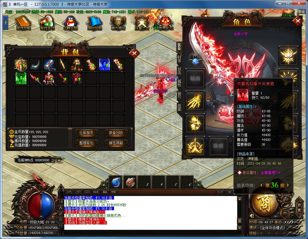 独家无上灭佛神器无限刀单职业传奇带假人版本【Gom引擎】插图9