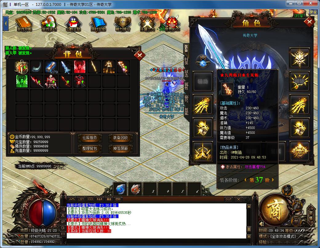 独家无上灭佛神器无限刀单职业传奇带假人版本【Gom引擎】插图10