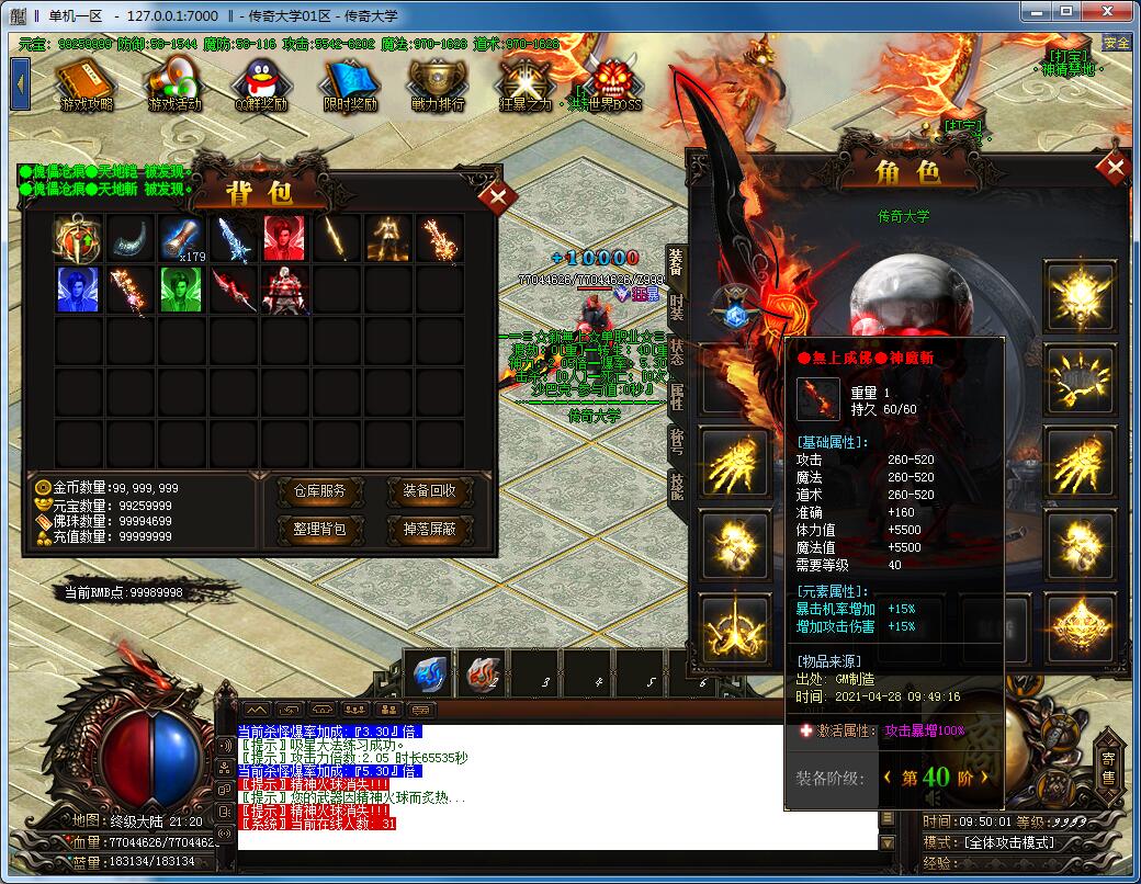 独家无上灭佛神器无限刀单职业传奇带假人版本【Gom引擎】插图16