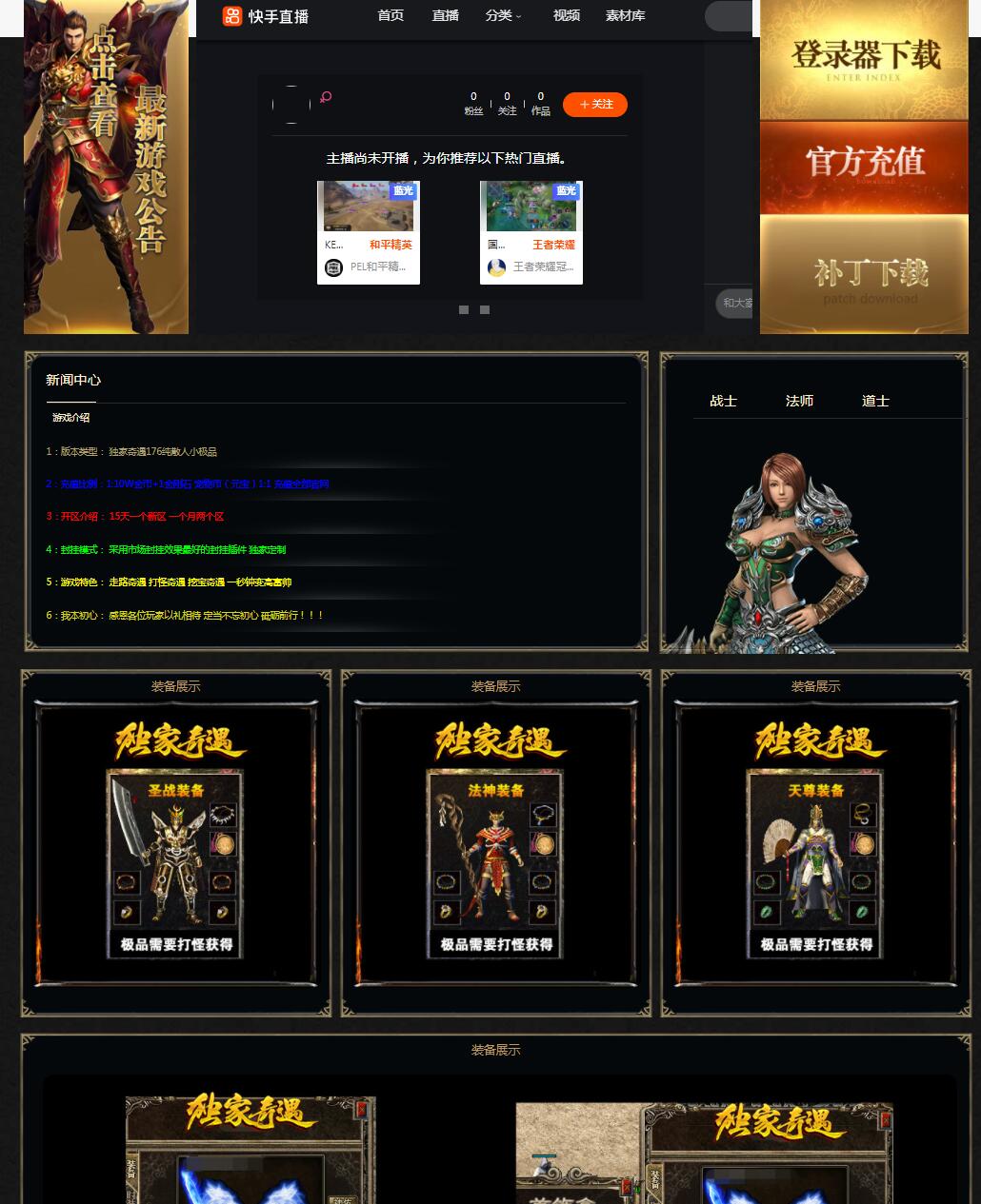 1.76独家奇遇小极品散人三职业复古传奇版本【Gee引擎】插图