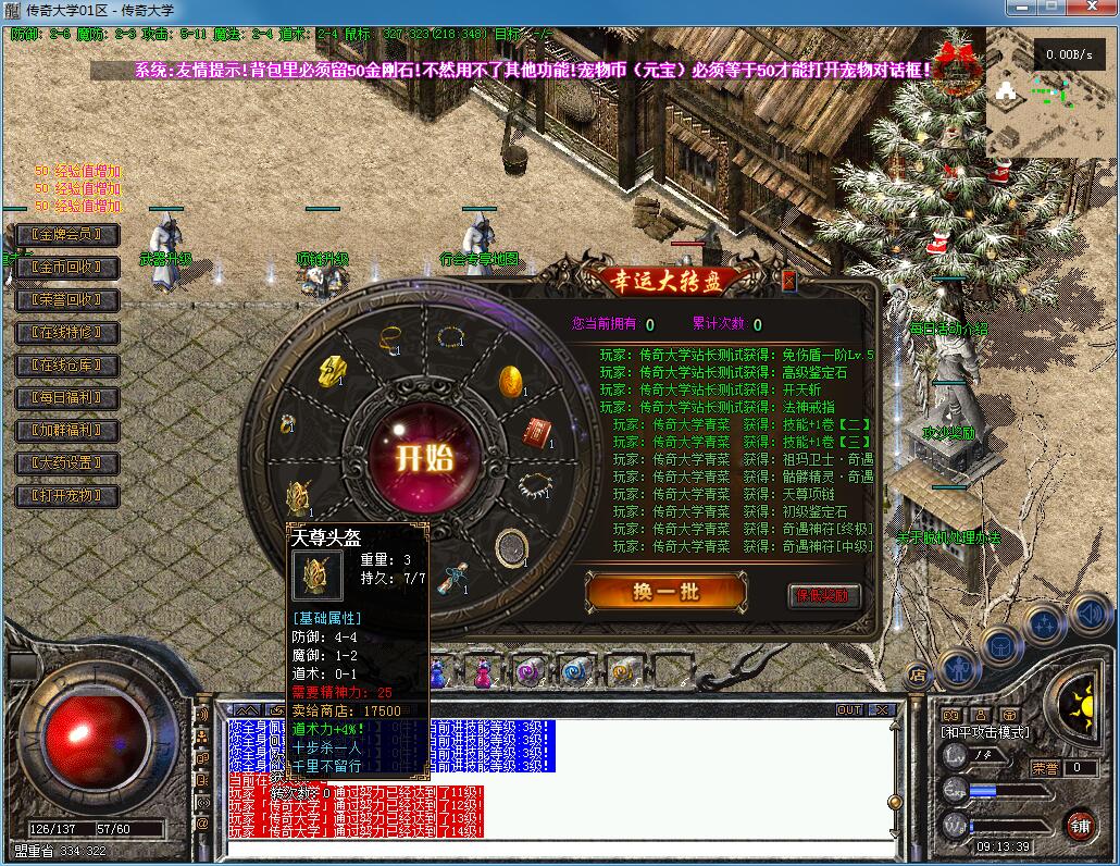 1.76独家奇遇小极品散人三职业复古传奇版本【Gee引擎】插图6