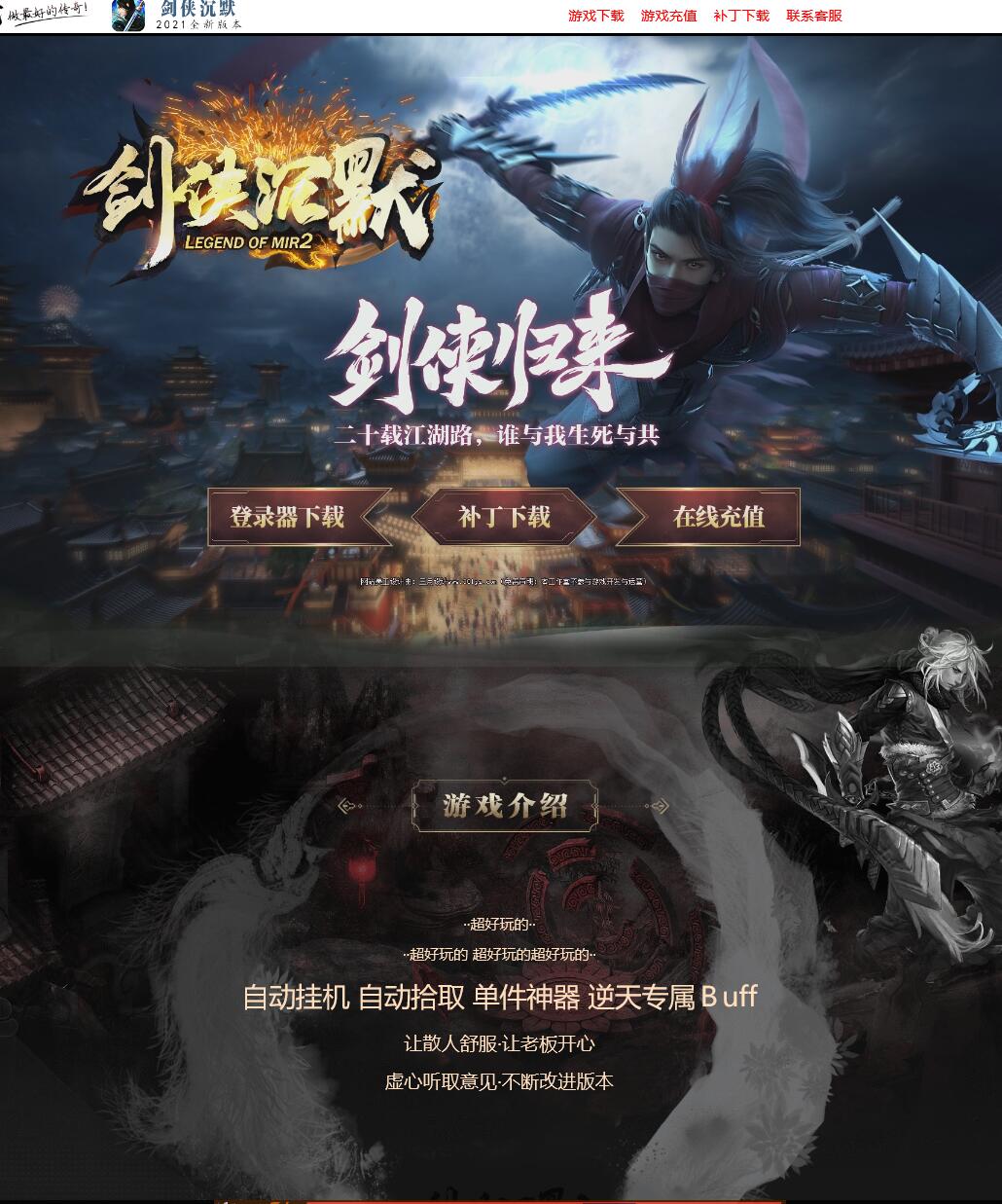 剑侠沉默归来神器复古单职业传奇带假人版本【Gom引擎】插图