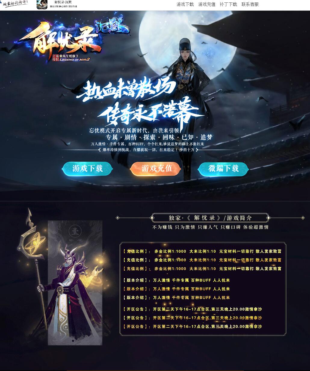 解忧录沉默中变单职业传奇版本【Gom引擎】插图