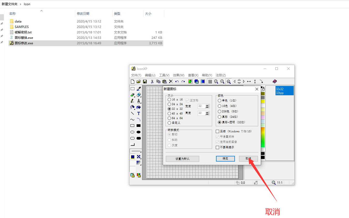 传奇登录器图标更换工具及教程插图2