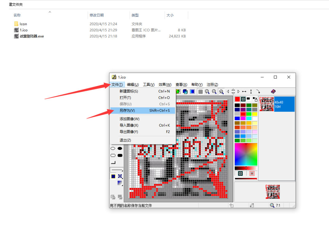 传奇登录器图标更换工具及教程插图4