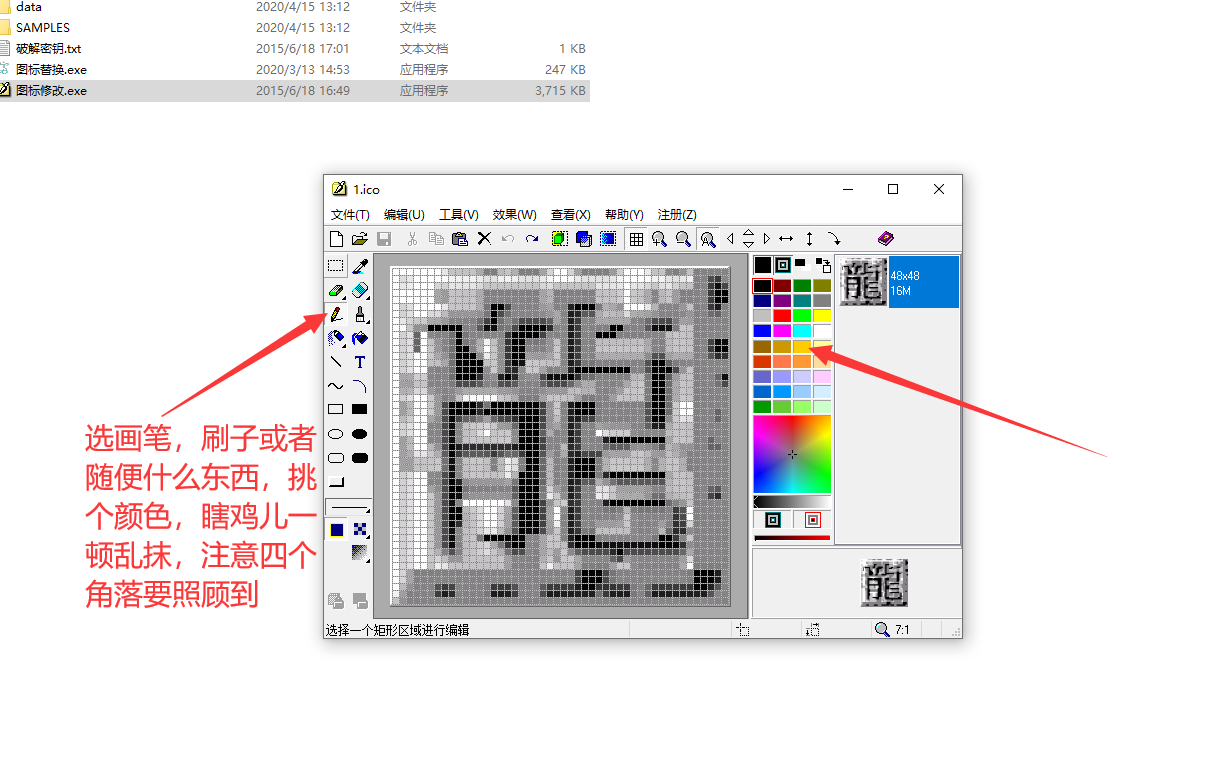 传奇登录器图标更换工具及教程插图3