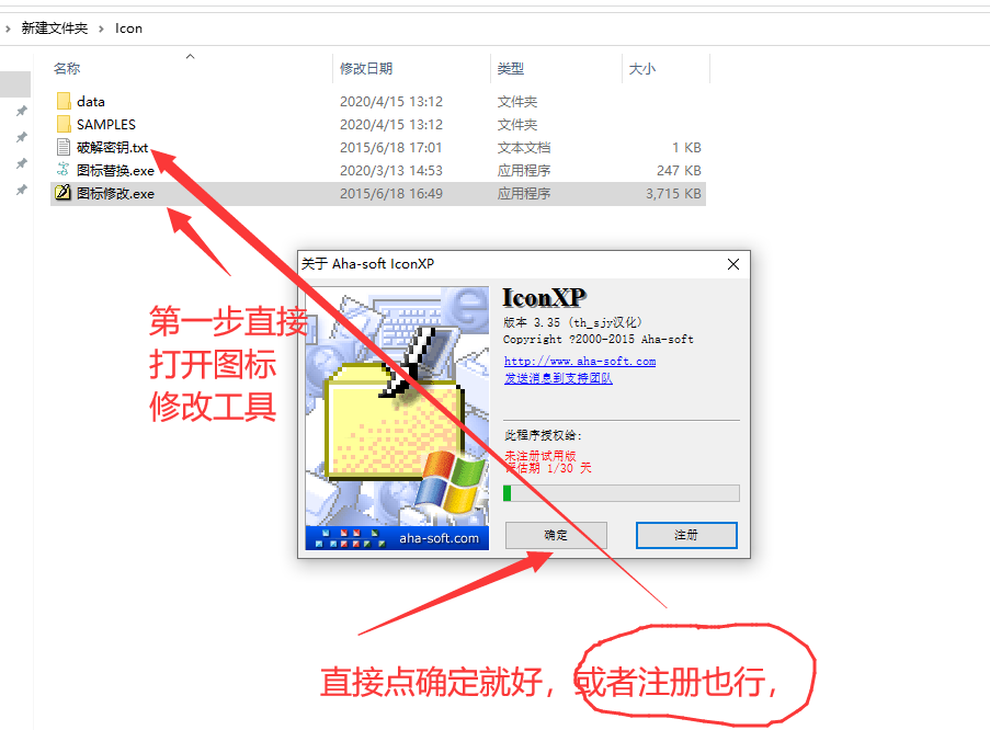 传奇登录器图标更换工具及教程插图1