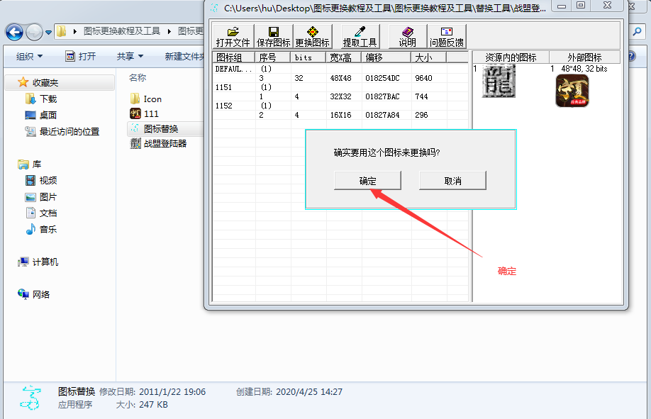 传奇登录器图标更换工具及教程插图9