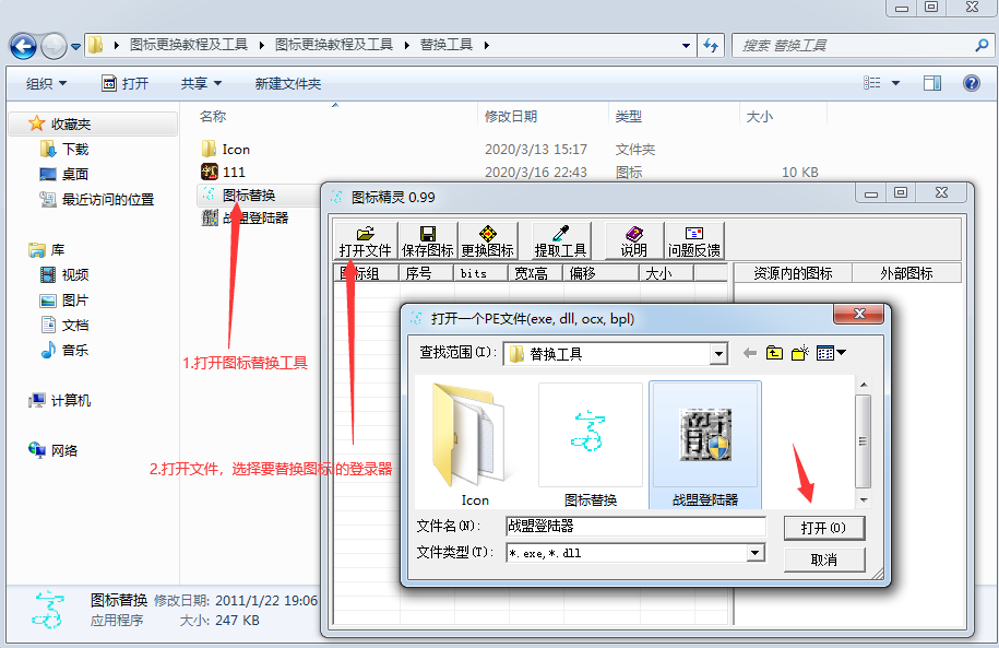 传奇登录器图标更换工具及教程插图6