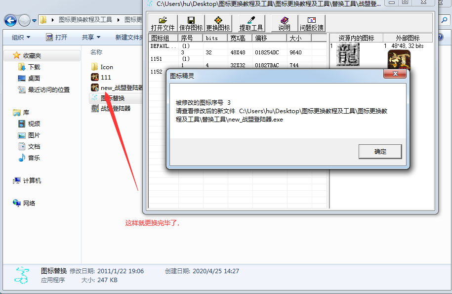 传奇登录器图标更换工具及教程插图10