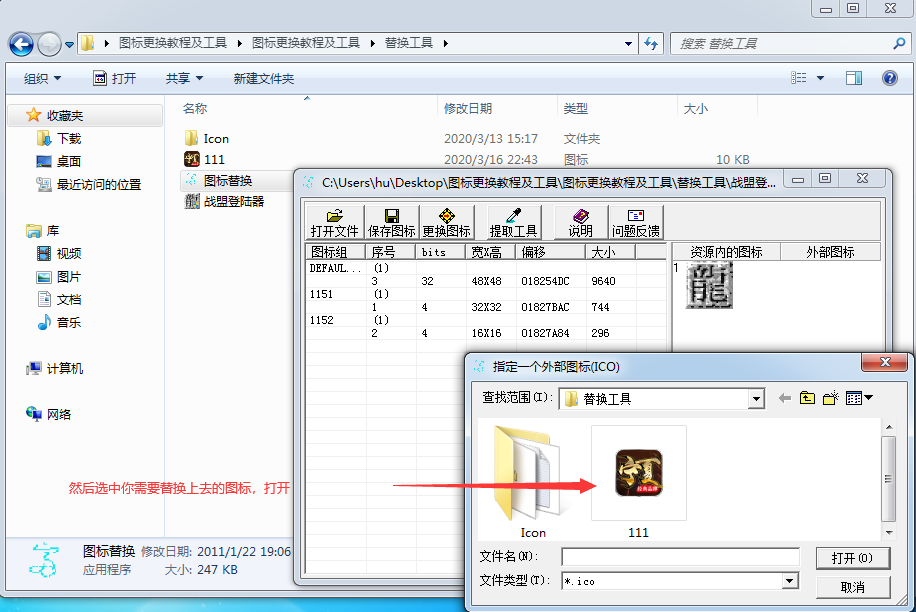 传奇登录器图标更换工具及教程插图8