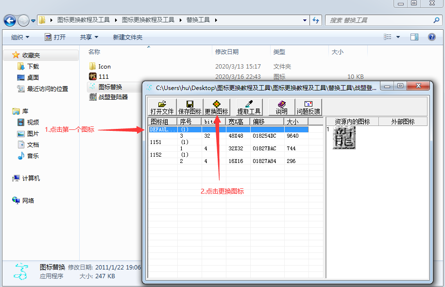 传奇登录器图标更换工具及教程插图7