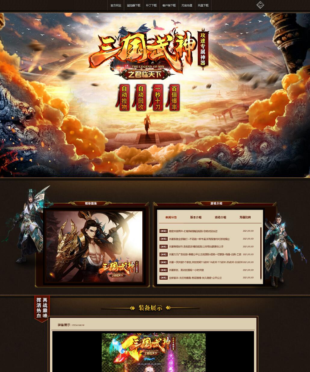 三国武神之君临天下攻速专属神器单职业传奇带假人版本【Gom引擎】插图