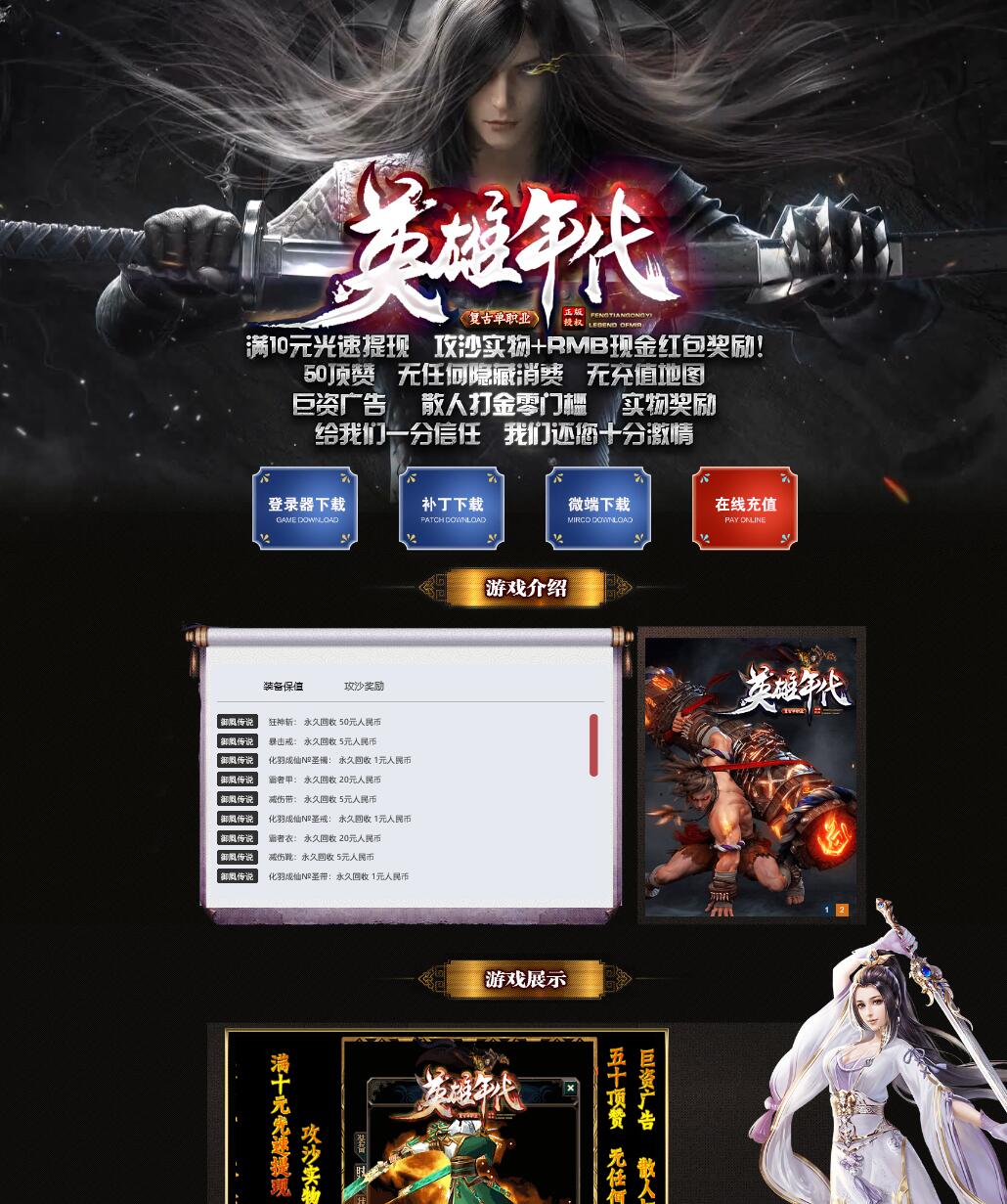独家英雄年代复古单职业打金传奇版本【Gom引擎】插图