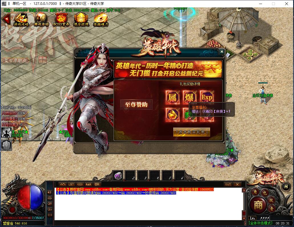 独家英雄年代复古单职业打金传奇版本【Gom引擎】插图2