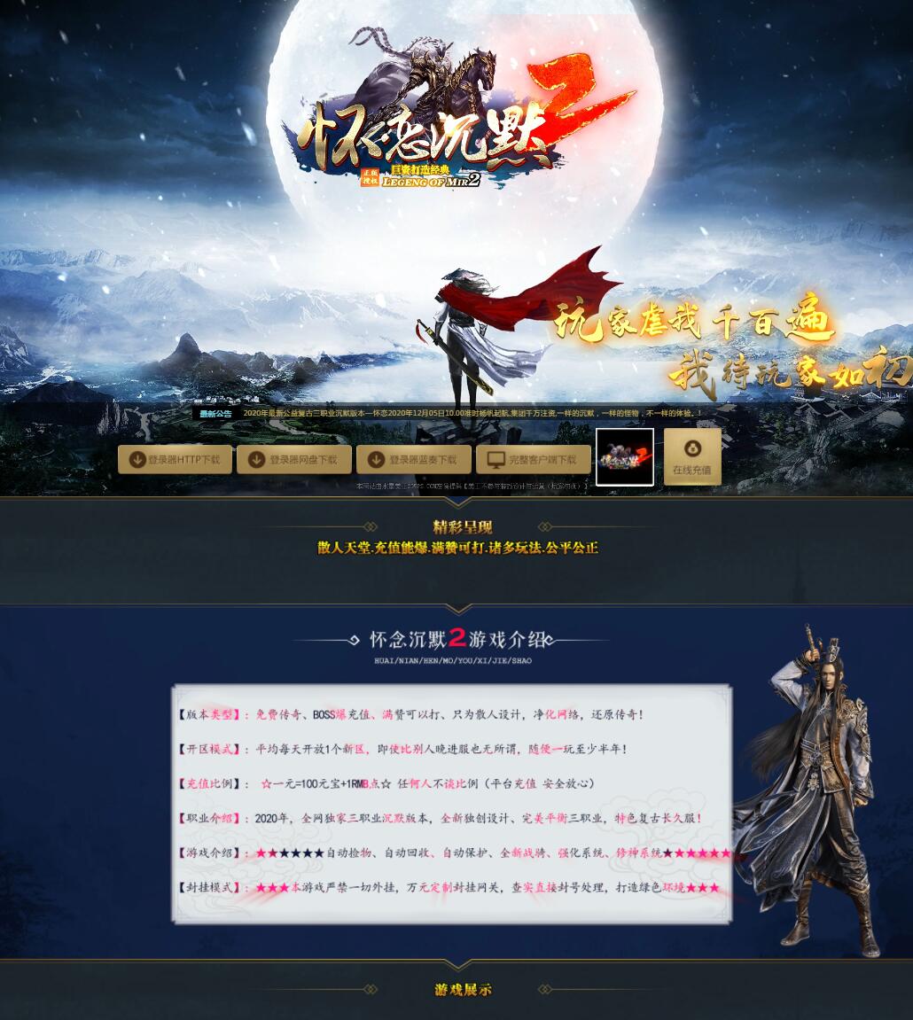 独家怀念沉默公益复古三职业带假人传奇版本【Gom引擎】插图