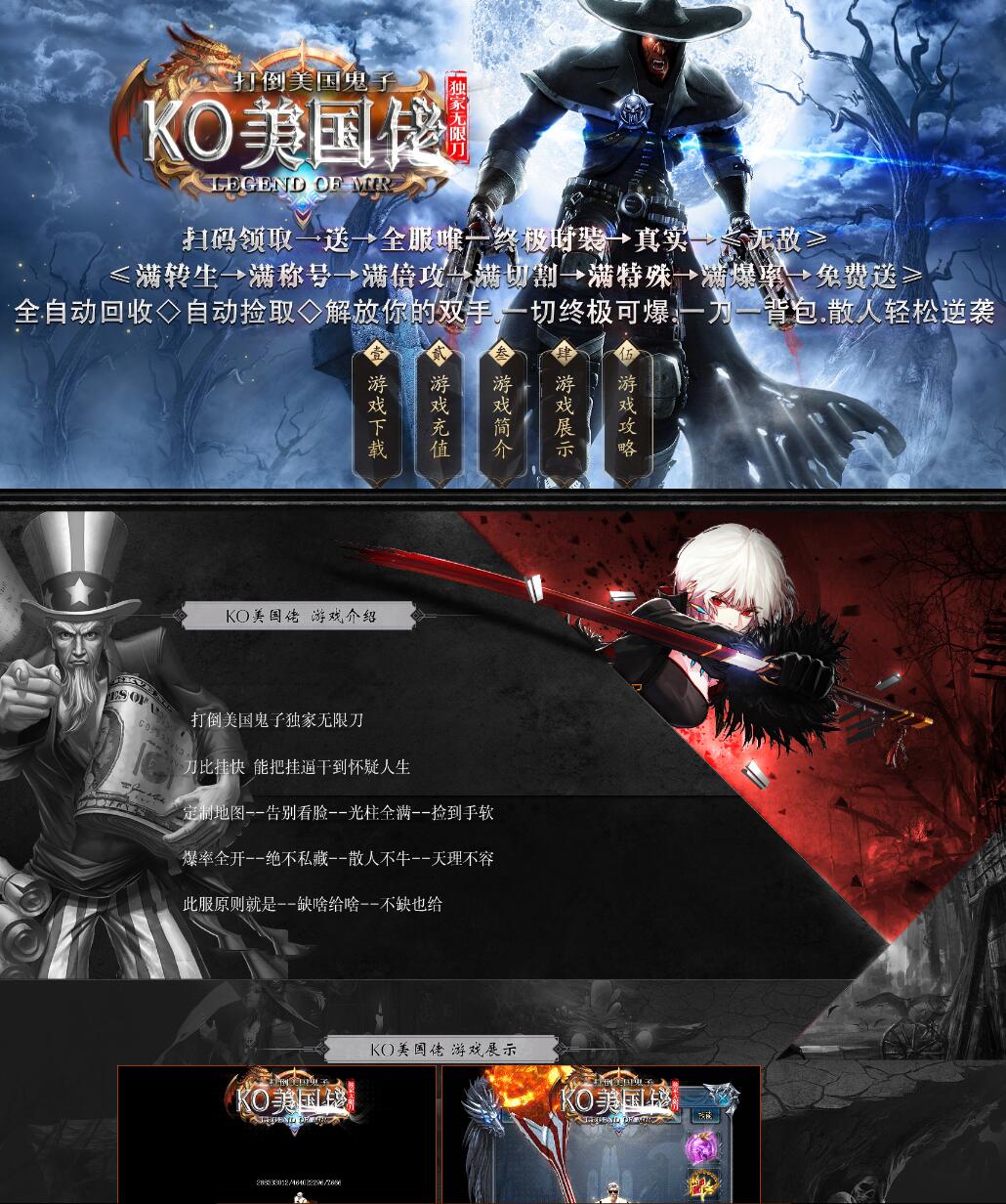 独家KO美国佬无限刀单职业变态传奇版本【Gom引擎】插图