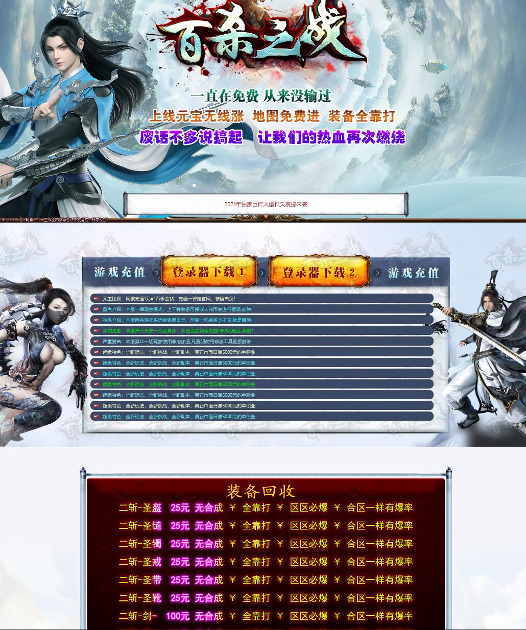 独家百杀之战火龙微变单职业打金传奇版本【Gom引擎】插图