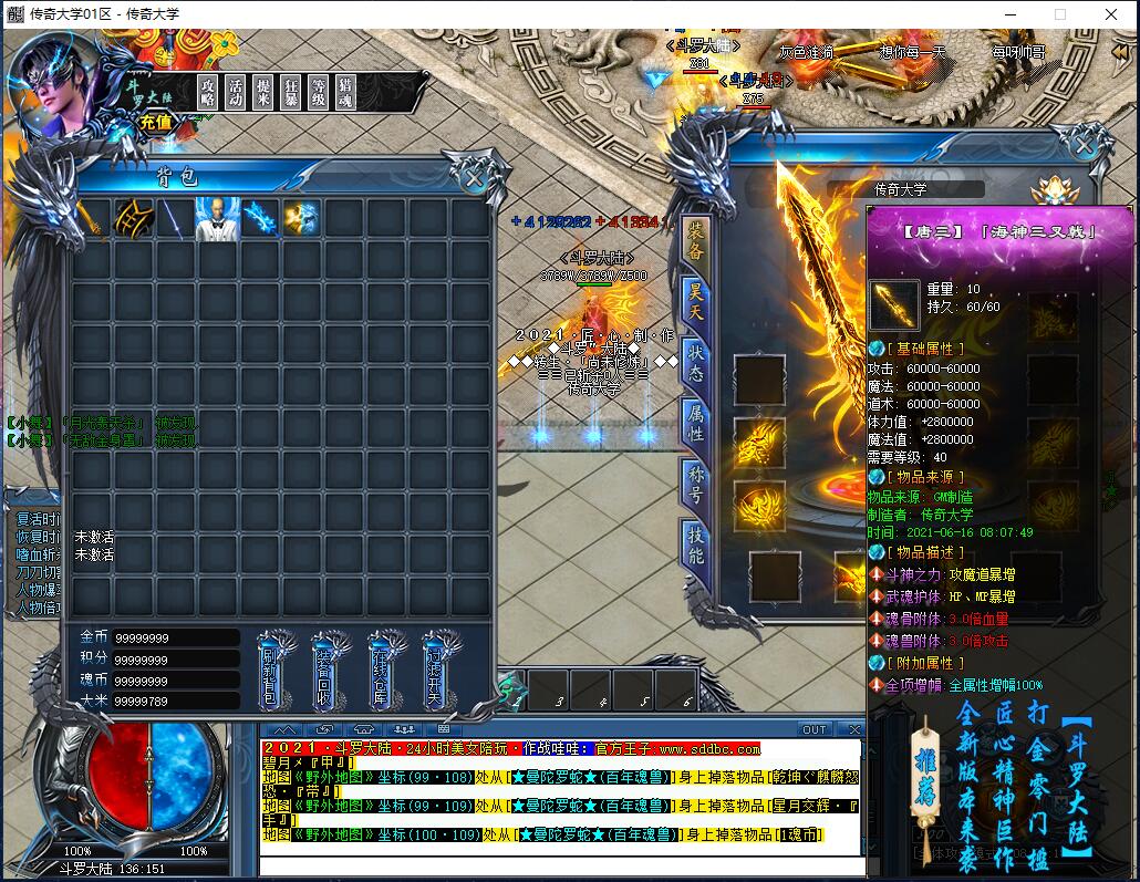 正版斗罗大陆神器单职业变态传奇版本【Gee引擎】插图13
