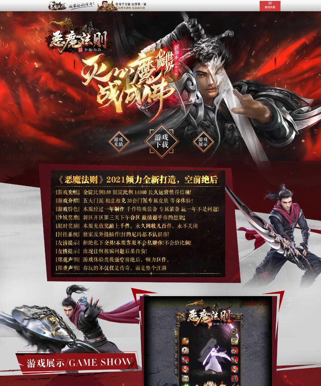 恶魔法则微变公益单职业传奇版本【Gom引擎】插图