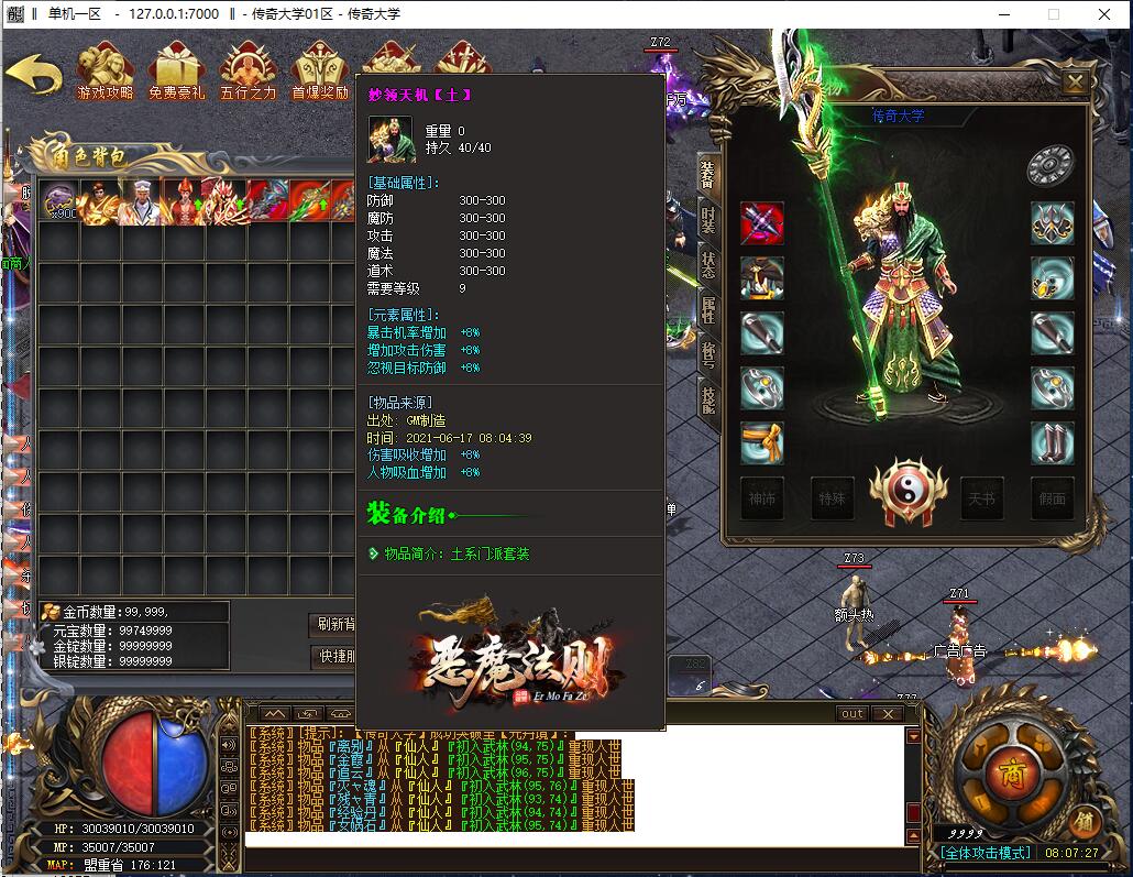 恶魔法则微变公益单职业传奇版本【Gom引擎】插图10