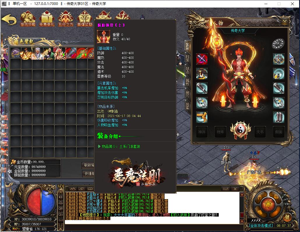 恶魔法则微变公益单职业传奇版本【Gom引擎】插图11