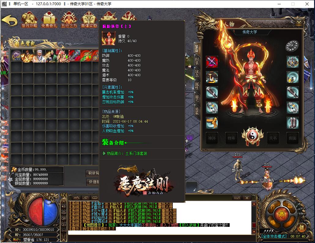 恶魔法则微变公益单职业传奇版本【Gom引擎】插图12