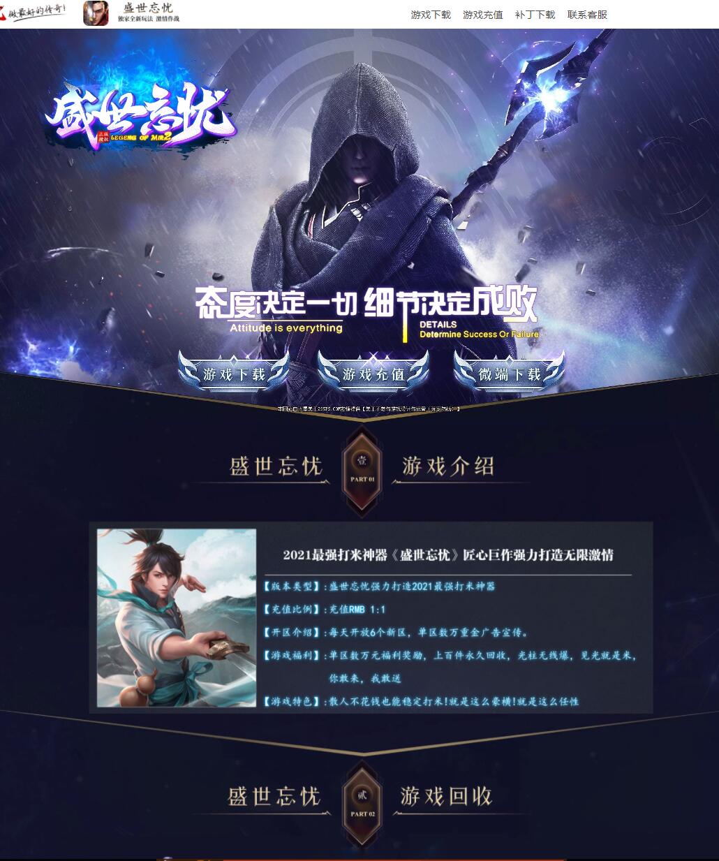 盛世忘忧神器中变单职业传奇版本带假人【Gom引擎】插图