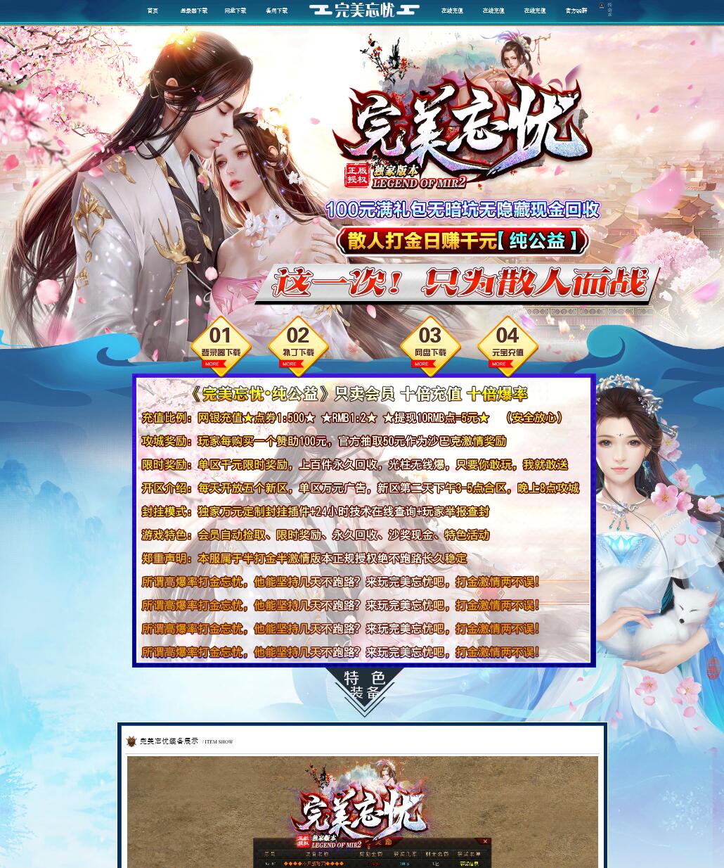 独家完美忘忧纯公益单职业传奇带假人版本【Gee引擎】插图
