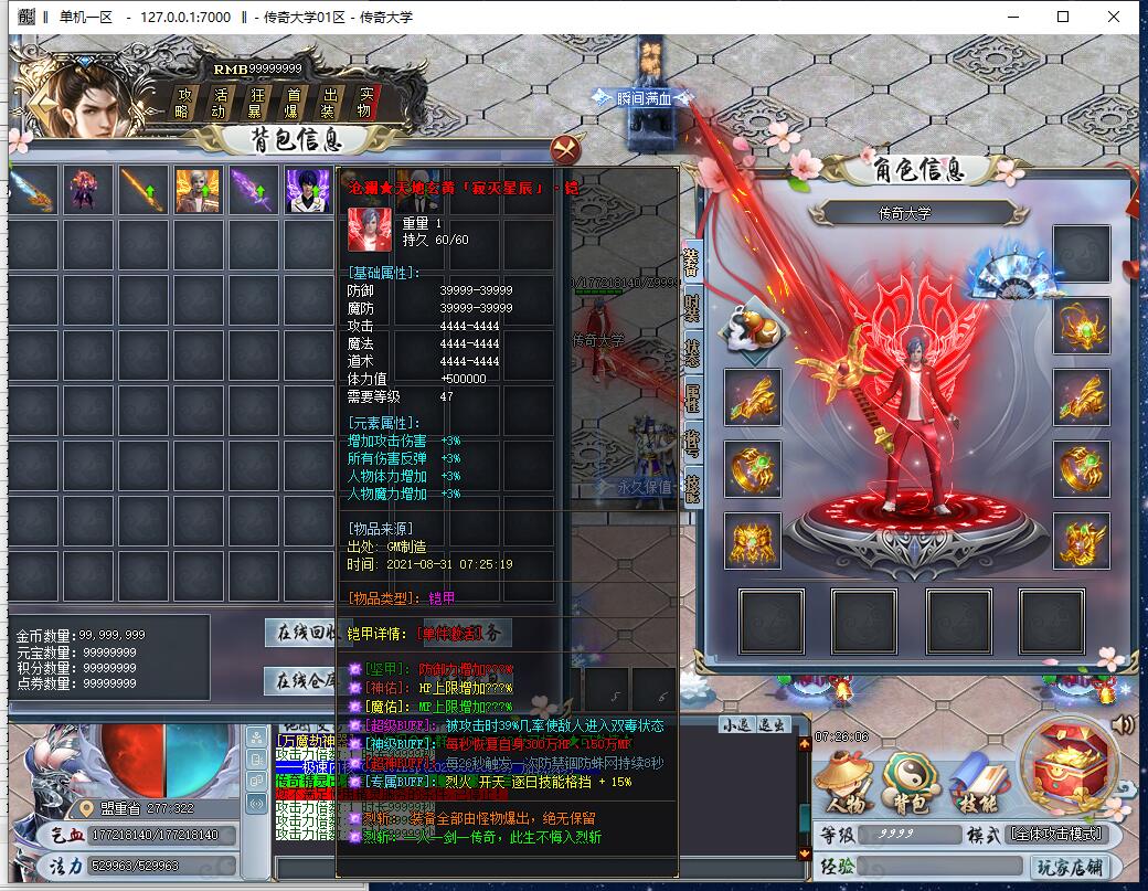 万魔劫抗米神器打金单职业传奇带假人版本【Gom引擎】插图7