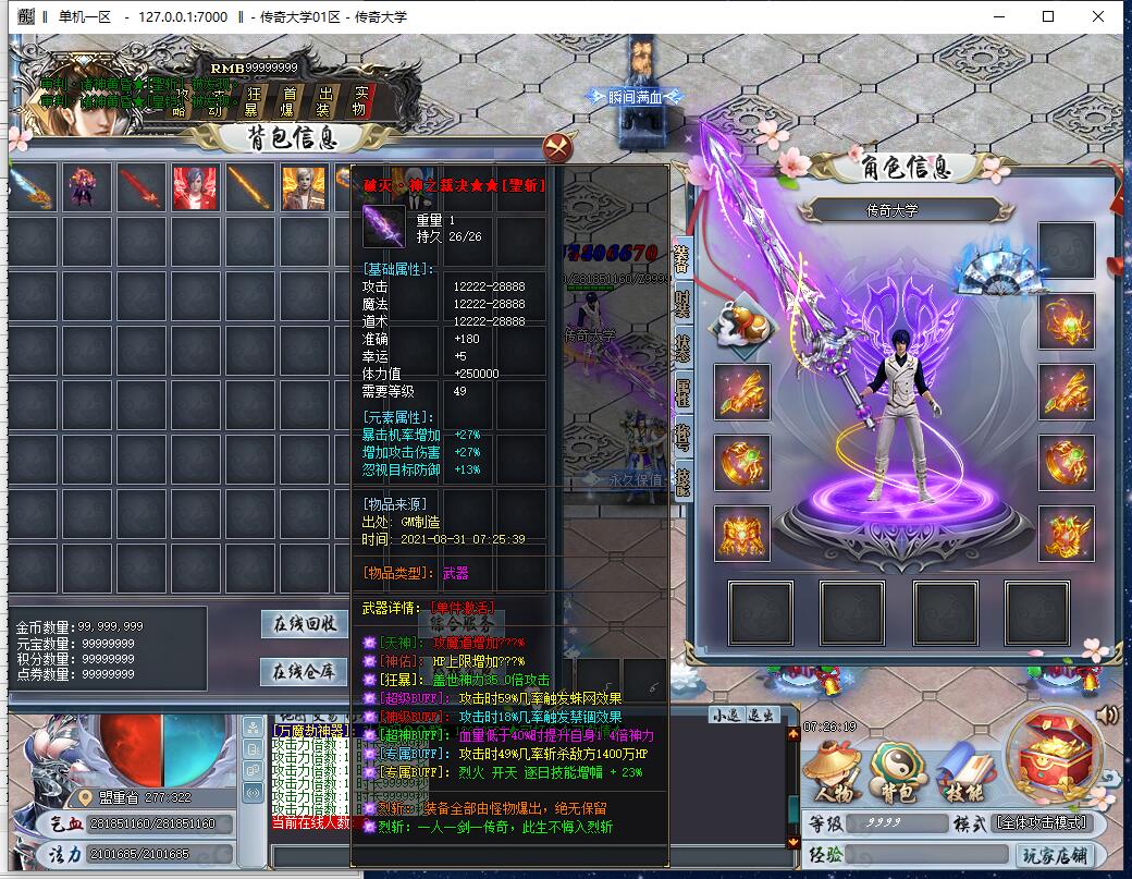 万魔劫抗米神器打金单职业传奇带假人版本【Gom引擎】插图10