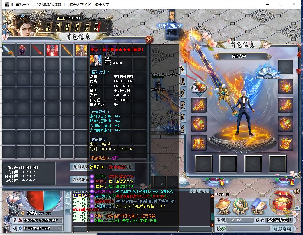 万魔劫抗米神器打金单职业传奇带假人版本【Gom引擎】插图13