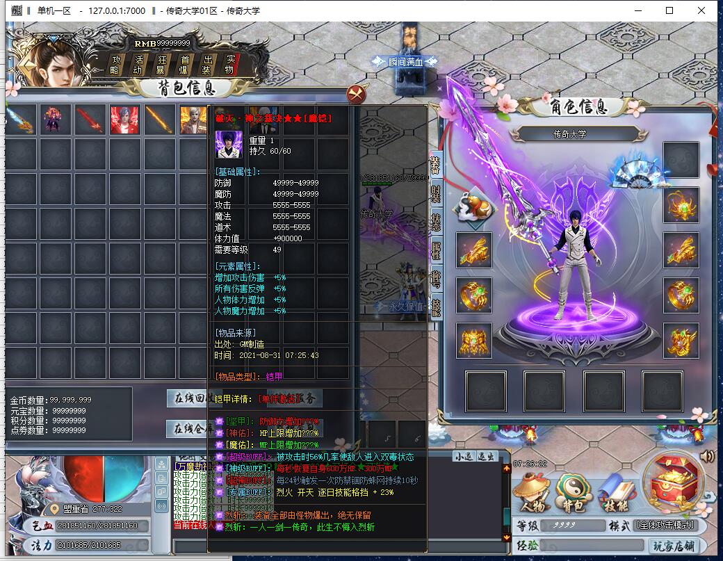 万魔劫抗米神器打金单职业传奇带假人版本【Gom引擎】插图11