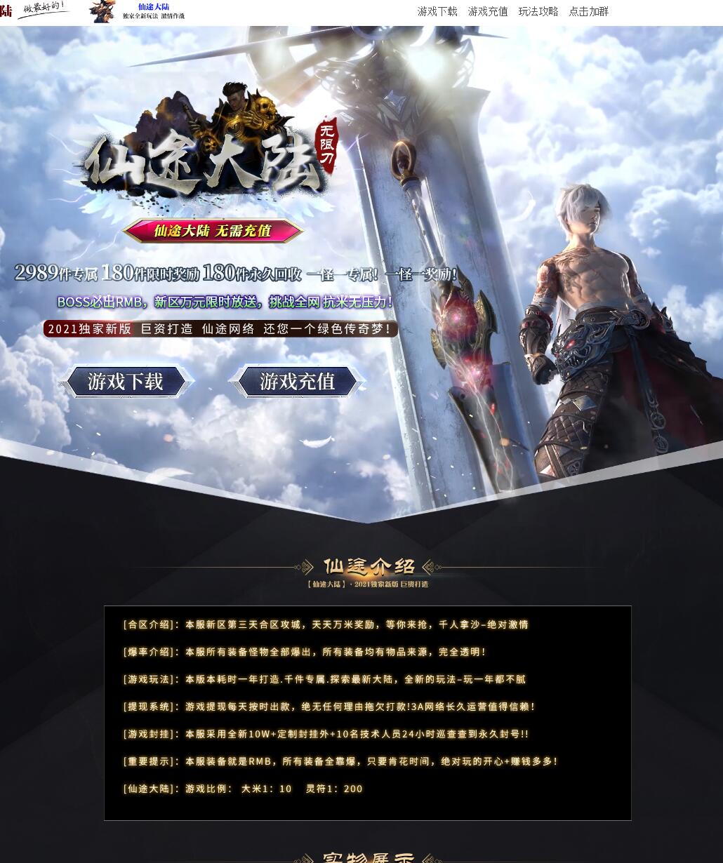 仙途大陆无限刀微变单职业传奇带假人版本【Gom引擎】插图
