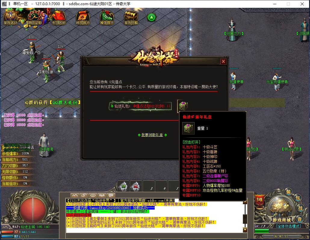 仙途大陆无限刀微变单职业传奇带假人版本【Gom引擎】插图2