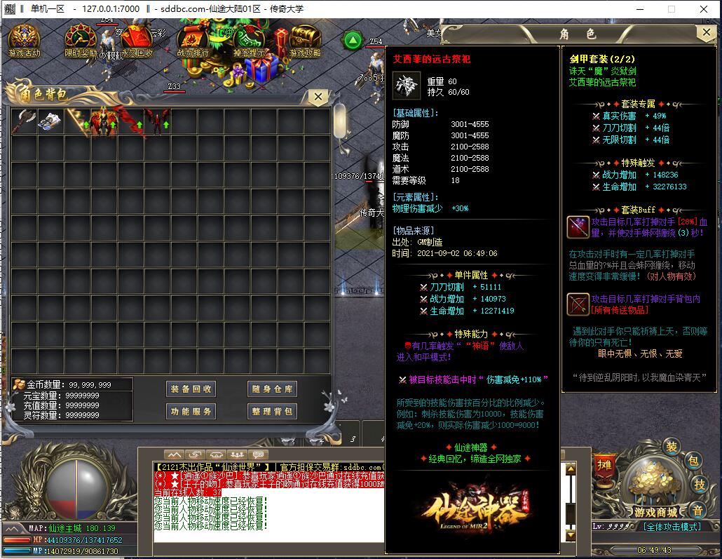 仙途大陆无限刀微变单职业传奇带假人版本【Gom引擎】插图8
