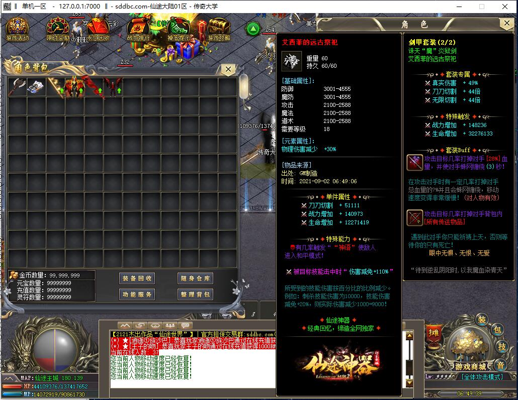 仙途大陆无限刀微变单职业传奇带假人版本【Gom引擎】插图7