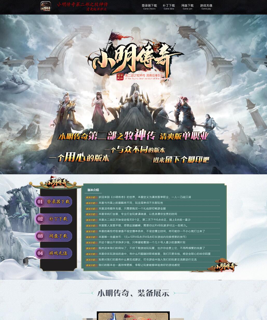 小明传奇第二部之牧神传清爽版单职业版本【Gom引擎】插图