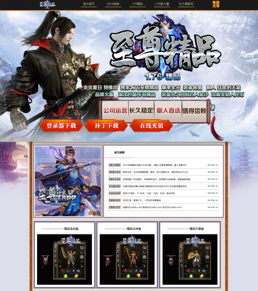 1.76复古至尊精品三职业散人打金带假人传奇版本【Gom引擎】插图