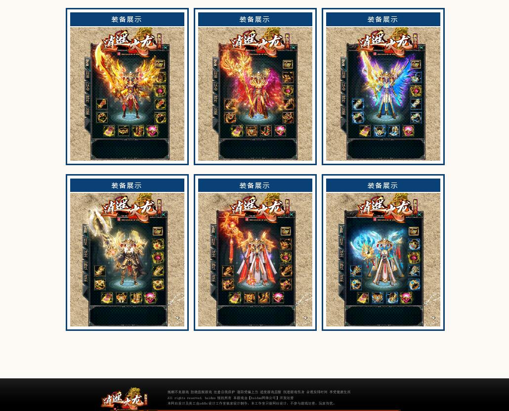 全新逍遥火龙打金三职业传奇带假人版本【Gom引擎】插图1
