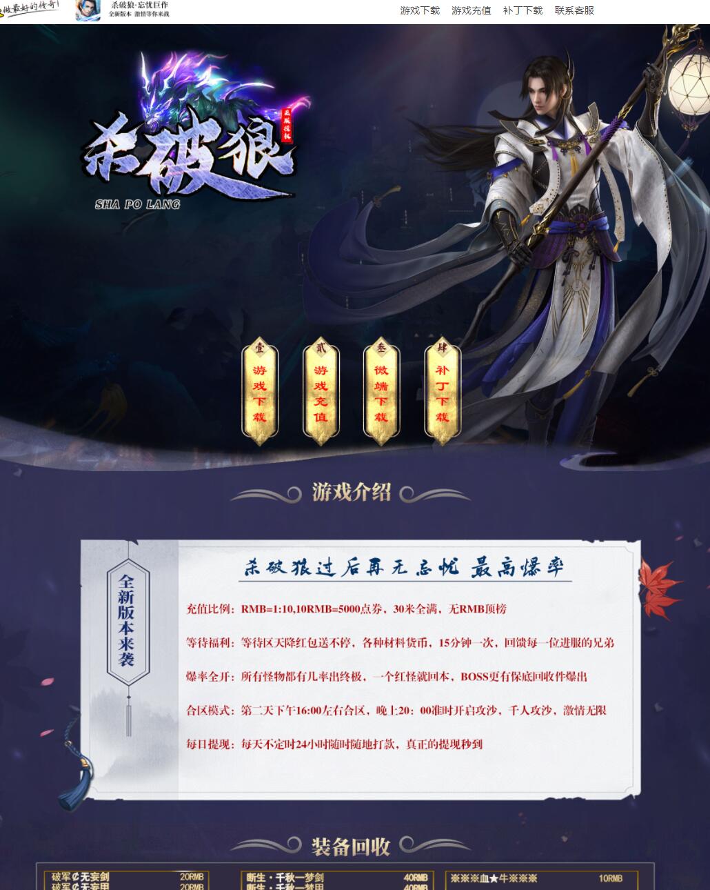 杀破狼单职业传奇带假人服务端【Gom引擎】插图