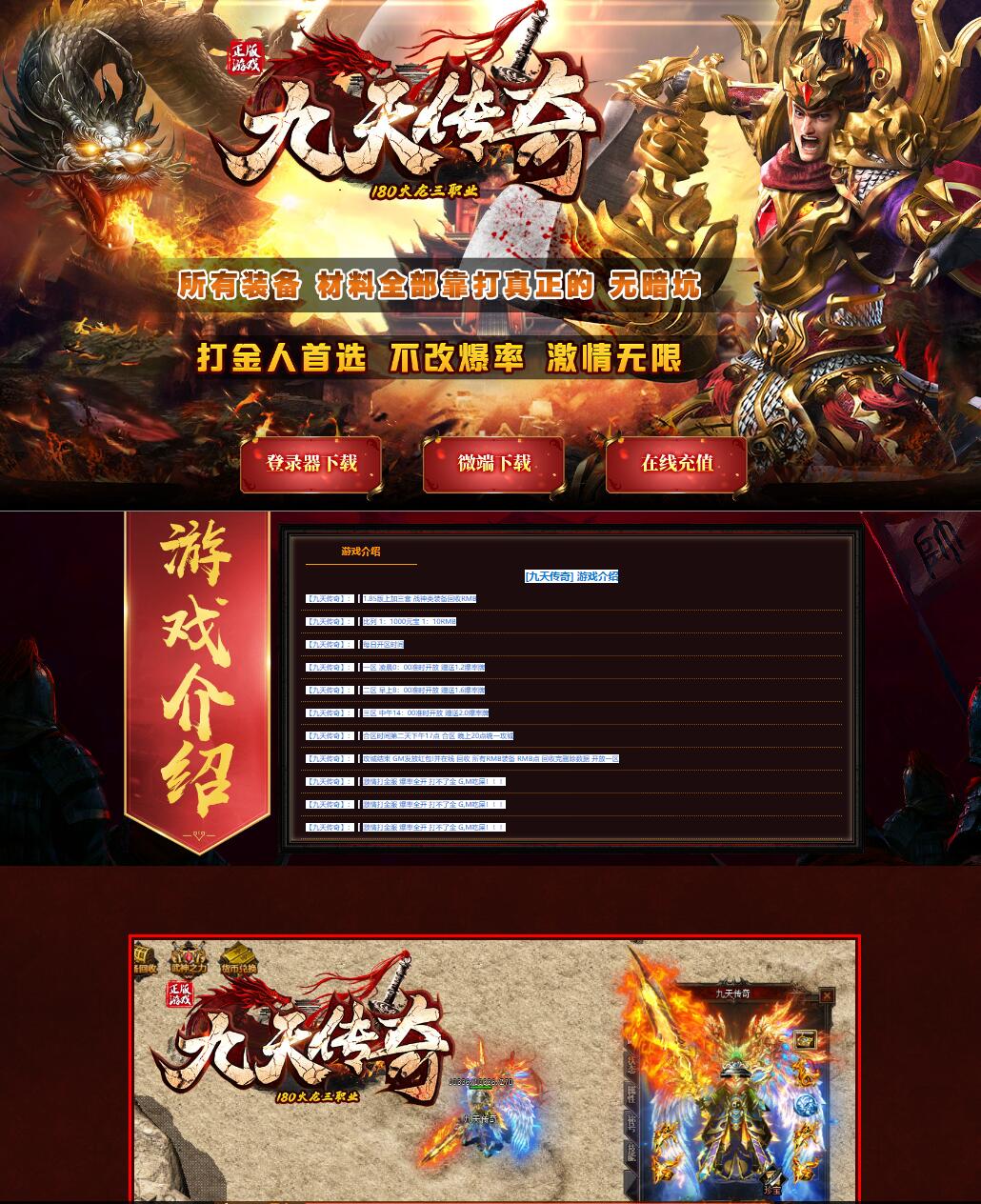 1.80独家九天火龙三职业复古传奇版本【Gom引擎】插图
