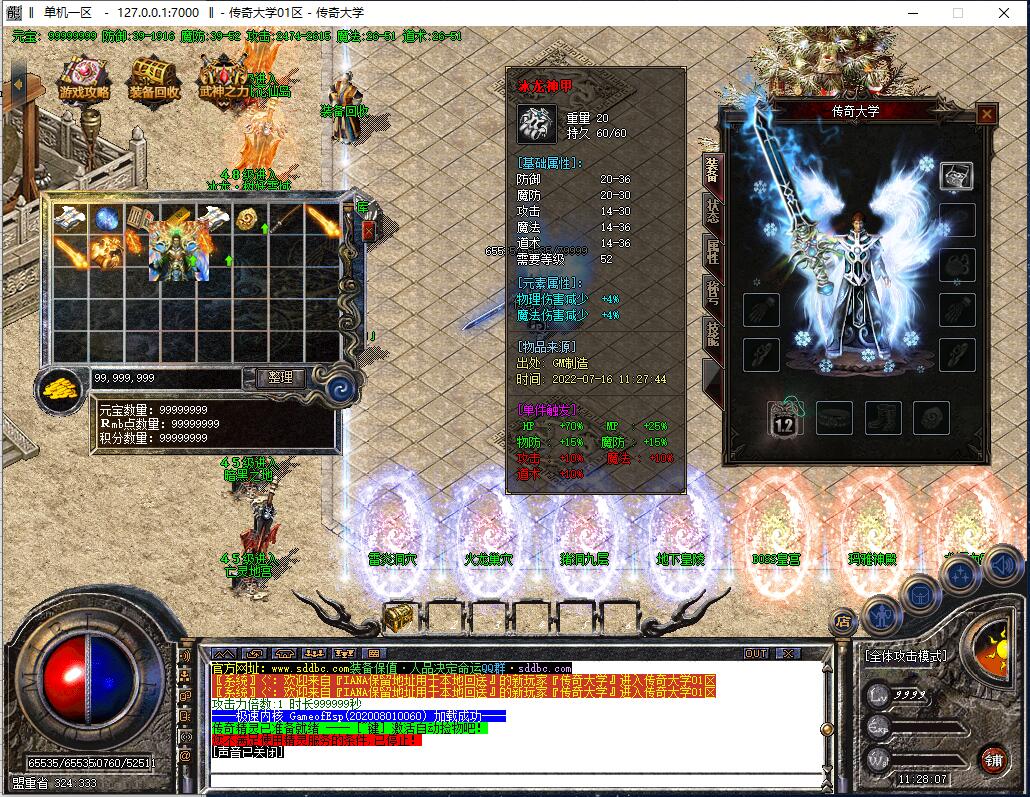 1.80独家九天火龙三职业复古传奇版本【Gom引擎】插图9
