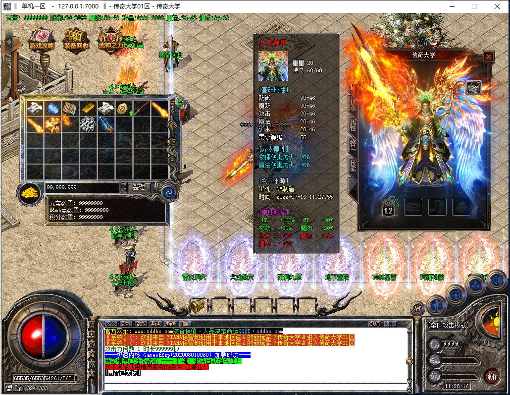1.80独家九天火龙三职业复古传奇版本【Gom引擎】插图11